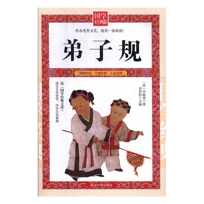 经典教育读本-弟子规书正版 国学版中华传统文化读物 8-9-10-12岁儿童