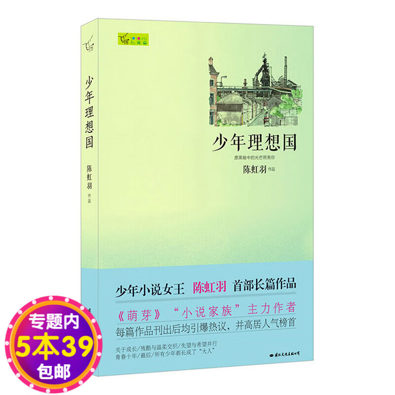 【包邮】少年理想国图书籍