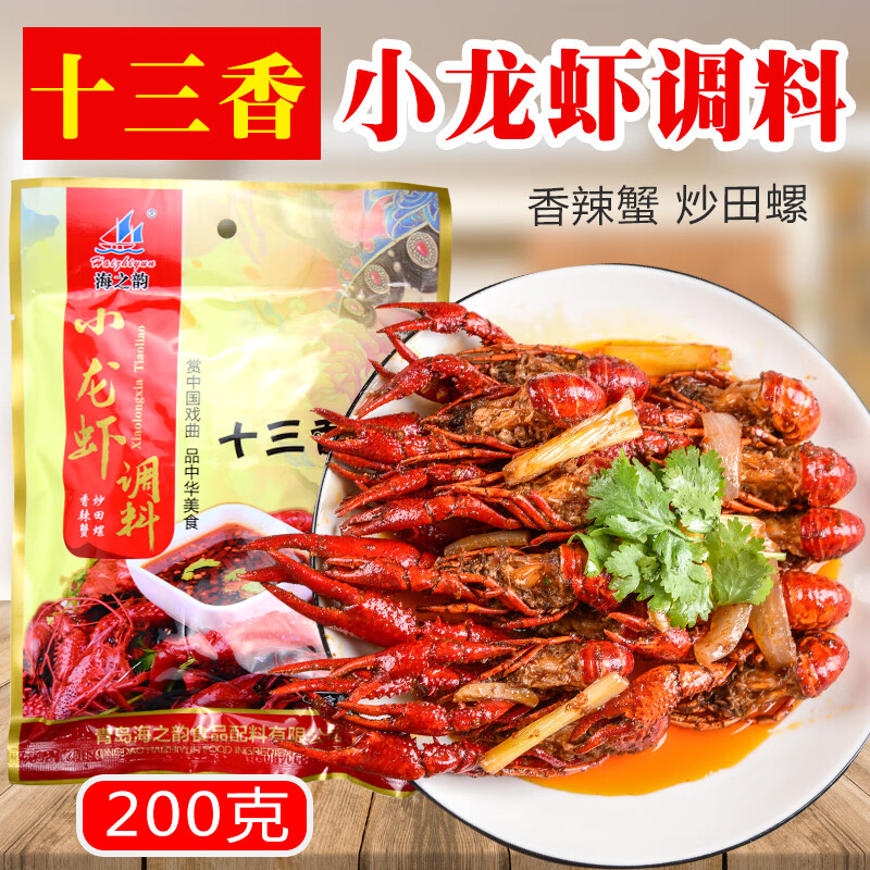 海之韵(haizhiyun) 十三香小龙虾调料麻辣小龙虾调料配方油焖香辣13香
