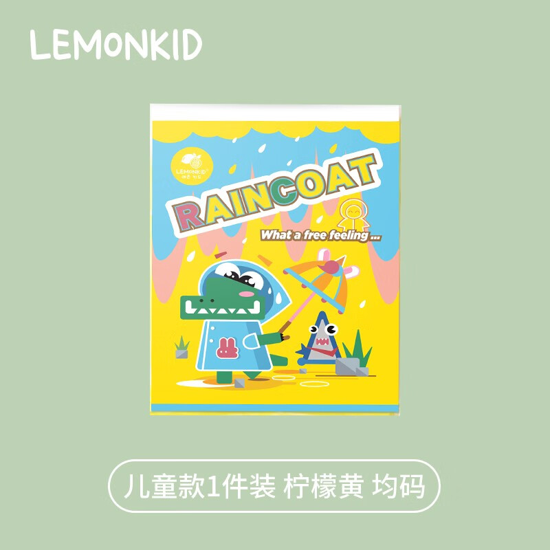Lemonkid儿童一次性雨衣便携式压缩雨衣出游防水防雨男女童卡片雨衣 柠檬黄【一件】 均码怎么看?