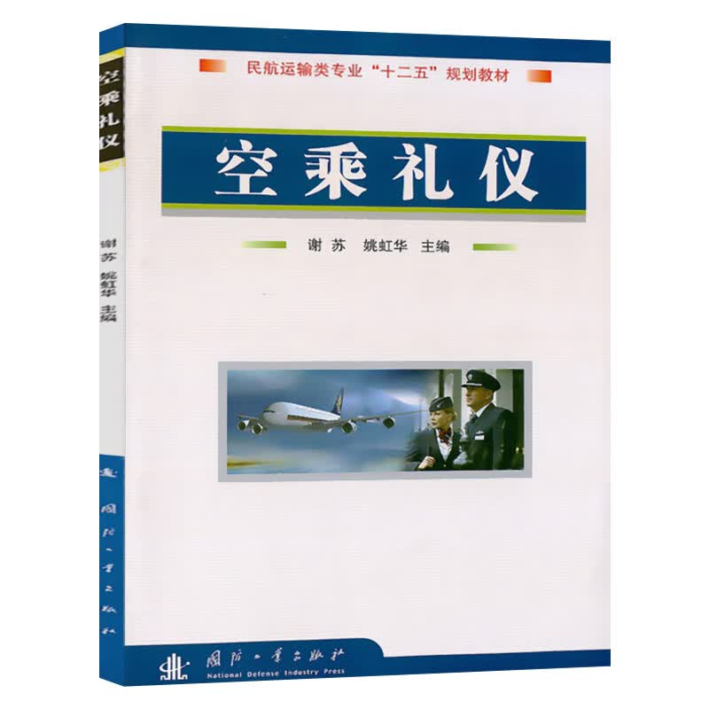 空乘礼仪