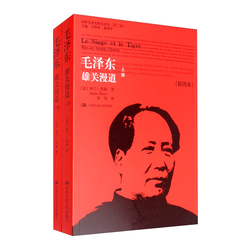 毛泽东：雄关漫道（套装上下册）（插图本）/国外毛泽东研究译丛·第二辑怎么看?