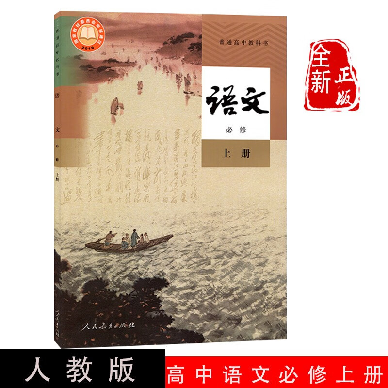 必修上册部编人民教育出版社语文必修二2第二册高中语文书课本教科书