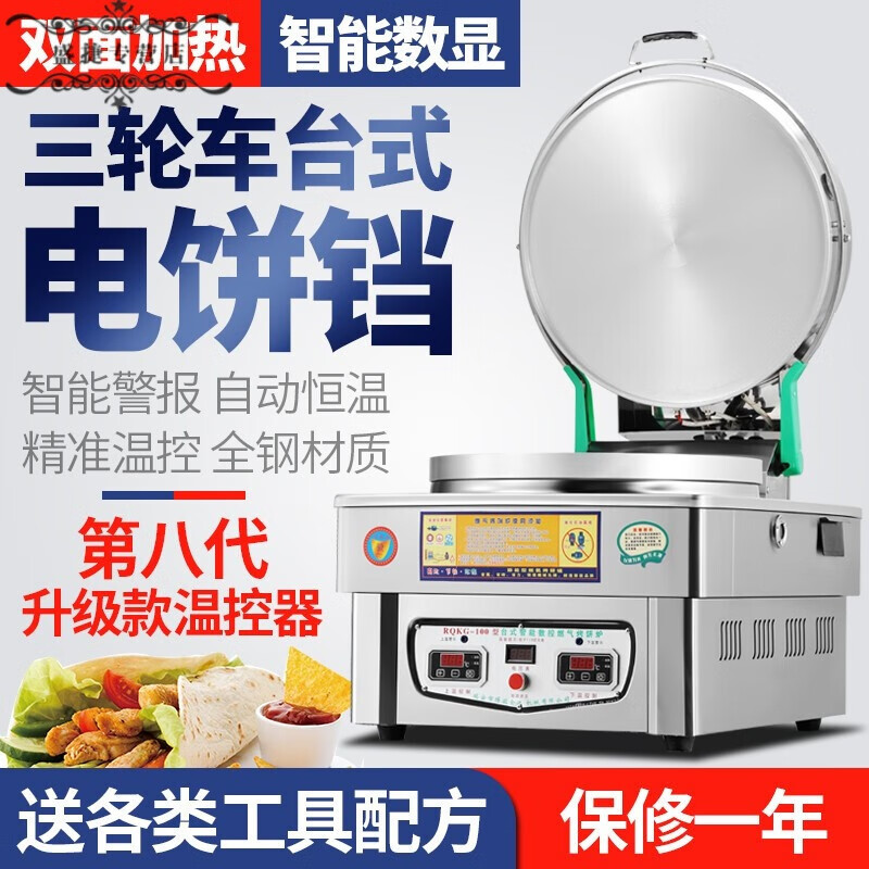 2026年烤饼机怎么选不踩雷？实测这4款，省时又酥脆-图片2