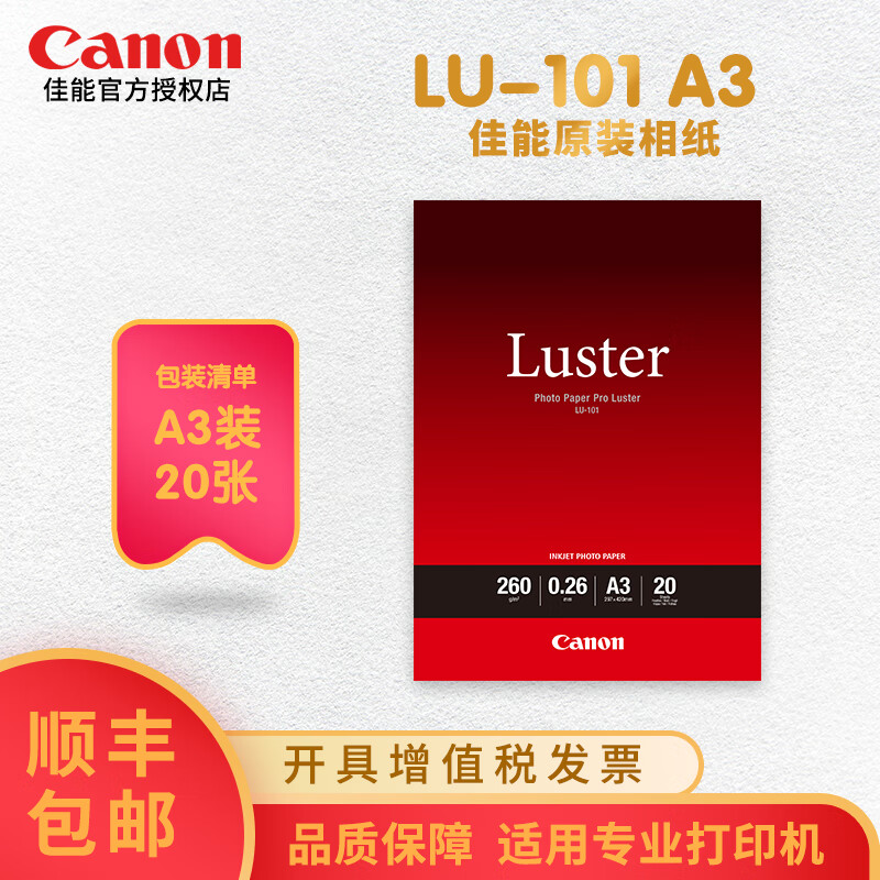 佳能原装lu101绒面照片纸a4 a3  a2 相纸pro100 pr010 pro500 pro1 lu