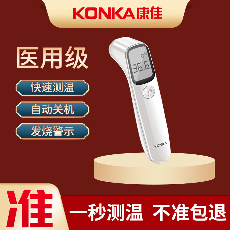 康佳(KONKA)体温计:价格走势、性价比高