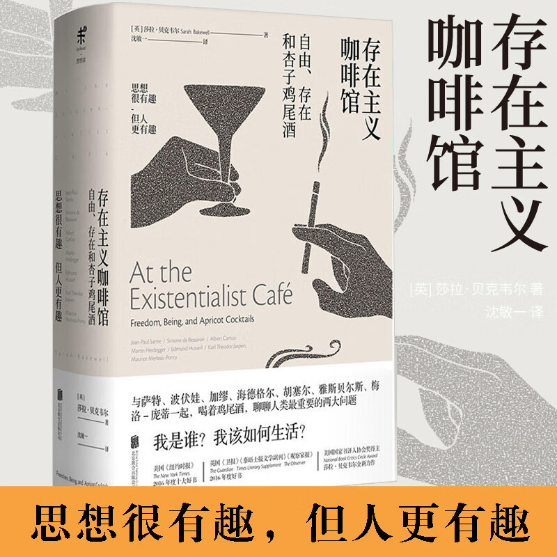 【正版现货】存在主义咖啡馆(自由存在和杏子鸡尾酒)