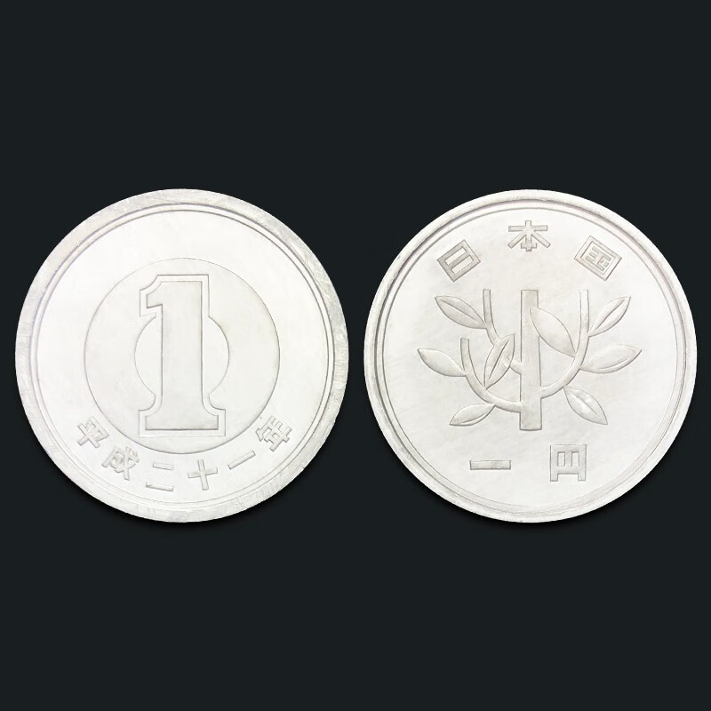 亚洲 日本纸币  外国钱币收藏 已退出流通 1元/円 硬币(全新,年份随机