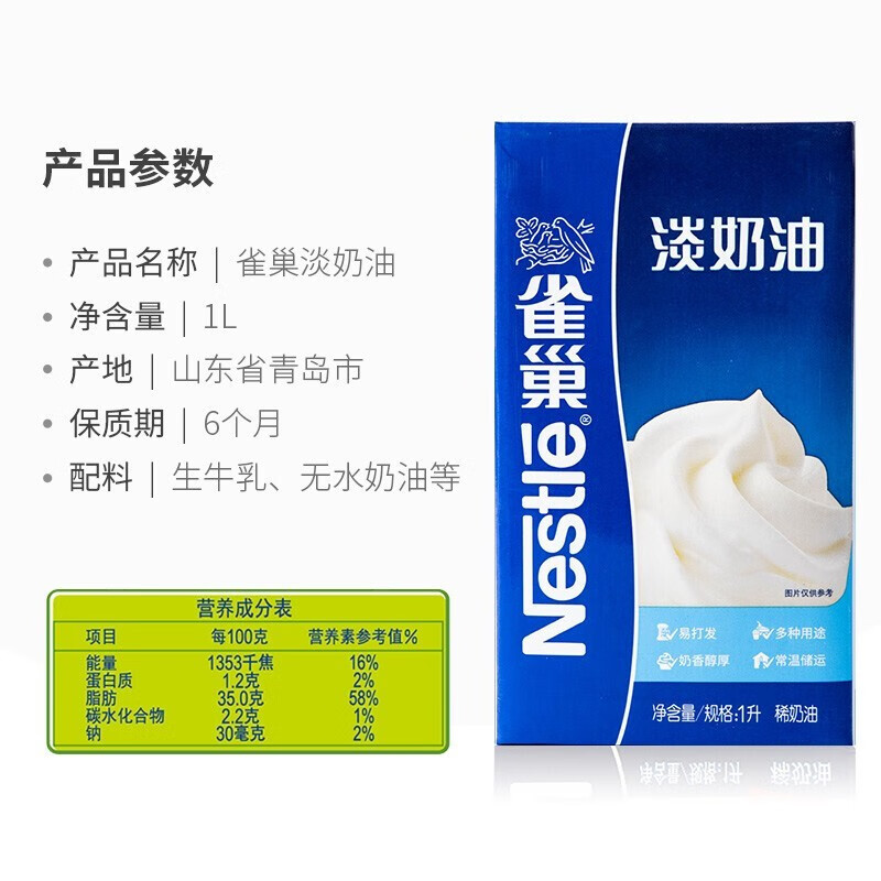 雀巢咖啡（Nescafe） 雀巢（Nestle）淡奶油烘焙原料蛋糕冰淇淋原料1L/盒主图4
