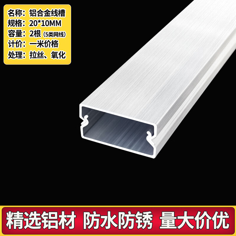 荧阙铝合金线槽明装方形金属卡扣压线槽桥架布电缆电线穿线槽隐形装饰