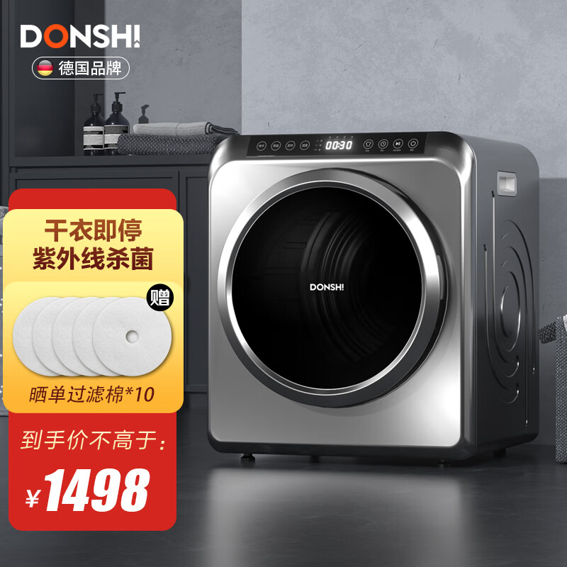 东仕（DONSHI）烘干机家用滚筒式干衣机 紫外线杀菌 智能触屏干衣即停7公斤烘干机 钛金灰 GYJ70-FM7