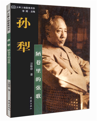 孙犁:陋巷里的弦歌