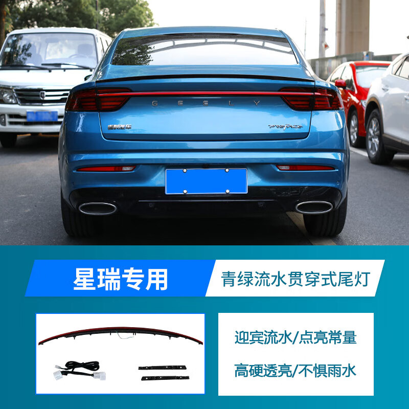 琦栗适用于吉利星瑞改装件原厂青绿贯穿式尾灯汽车改装后尾灯 星瑞