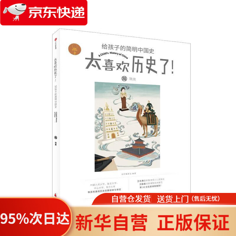 给孩子的简明中国史 知中编委会著,知中编委会 编 中信出版集团,中信