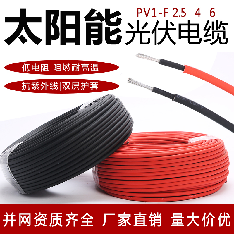 光伏线4平方太阳能光伏直流电缆56根镀锡铜丝PV1-F 6 2.5光伏电线 2.5平方100米(黑)