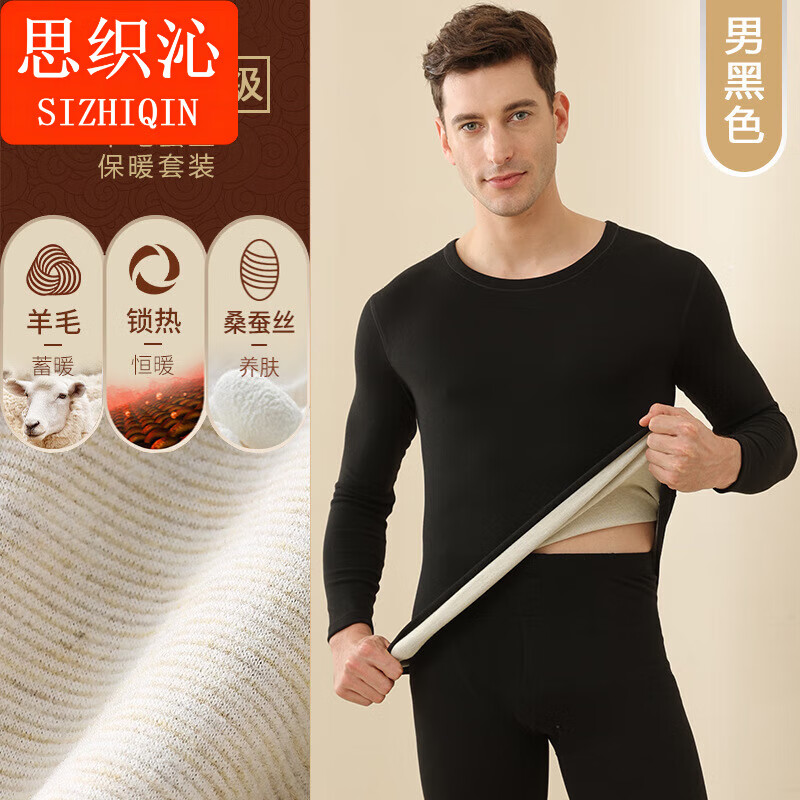 ?天呐！思织沁羊毛蚕丝德绒保暖内衣套装，男女款都有，情侣穿超甜，价格还巨划算，闭眼入！