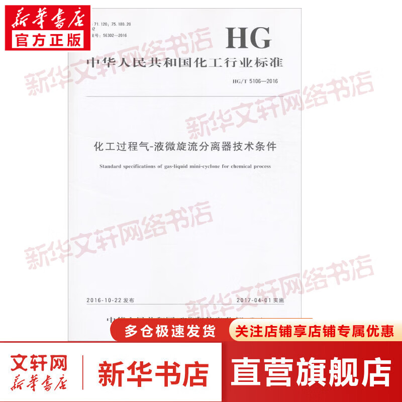 化工过程气-液微旋流分离器技术条件