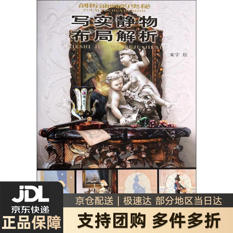 【 送货上门】写实静物布局解析