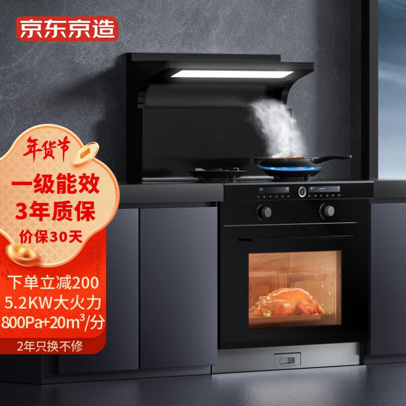京东京造 蒸烤一体集成灶臻享版 家用蒸箱烤箱 变频节能家用侧吸自动清洗油烟机猛火环保灶燃气灶 天然气