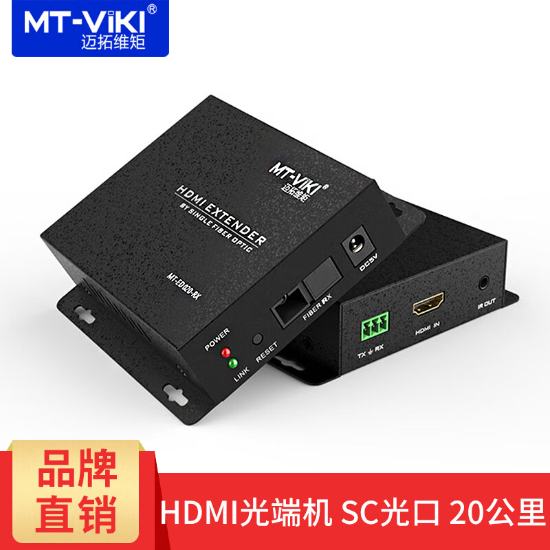 迈拓维矩（MT-viki）ED020 HDMI光纤延长器光端机高清视频单模单纤SC光纤延长20公里