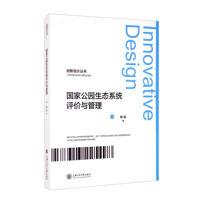 国家公园生态系统评价与管理