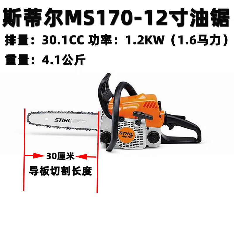 定制定制斯蒂尔油锯伐木锯e号ms系列 ms-170-12寸油锯