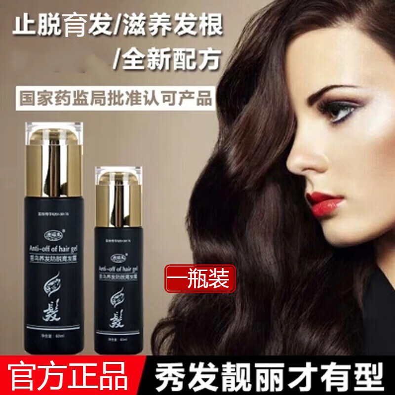 大医生迈可乐黑发还原乳熊教授同品澳福来首乌养发露脂溢性液营养液剂