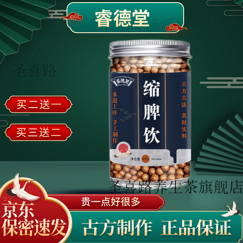 缩脾饮 缩脾饮丸 材料 真材实料  睿德堂 基础装【1罐装装】