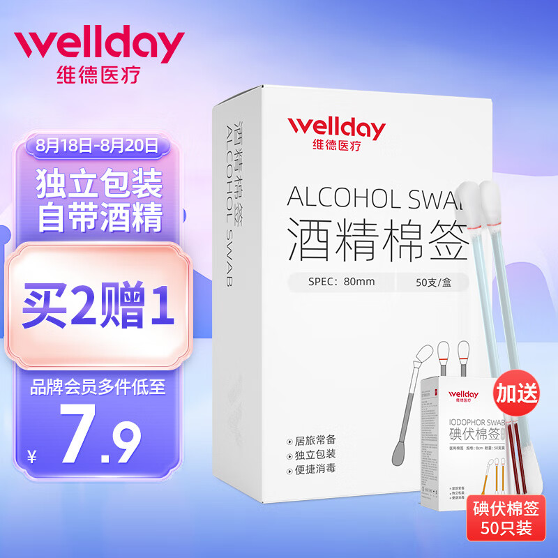 维德医用棉制品推荐，医用碘伏酒精消毒液棉棒棉签、婴儿护脐肚脐伤口脱脂棉花球评测