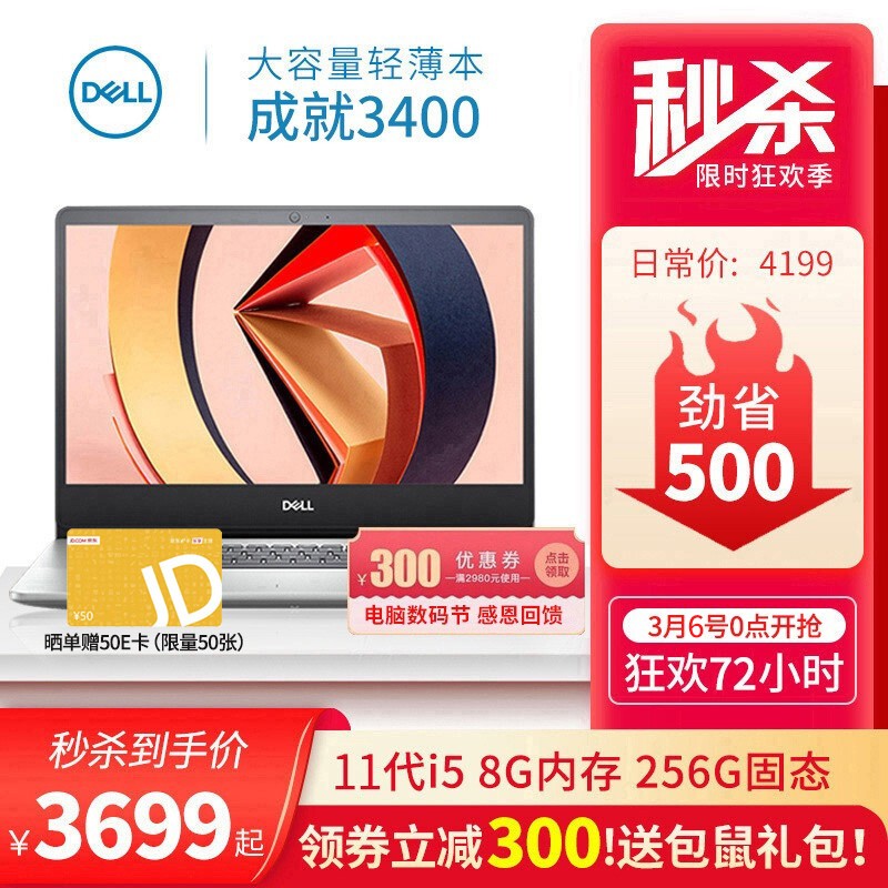 戴尔(DELL)灵越燃5000成就3400/3401轻薄本14英寸网课办公学生手提商用笔记本电脑 i5-1135G7 8GB 256G固态推荐定制 【十代酷睿】高性能核显 全高清屏