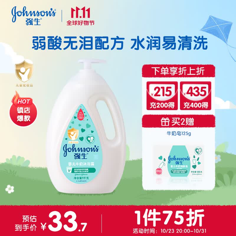 强生（Johnson）牛奶婴儿沐浴露1000g 儿童沐浴露 2斤装水润温和保湿沐浴乳液 属于什么档次？