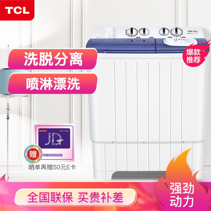 TCLXPB80-2708S洗衣机评价好吗