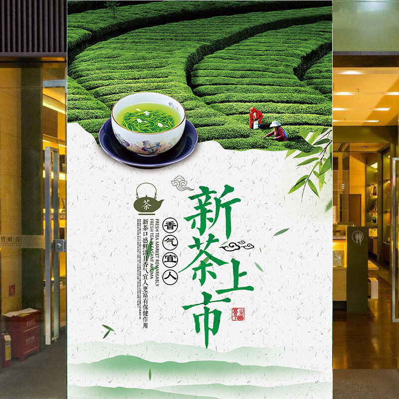 帮大夫2024新茶上市海报宣传广告贴纸茶叶店茶铺玻璃门自粘墙面装饰