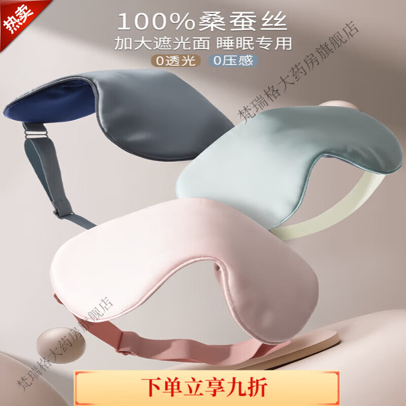 眼罩睡眠遮光睡覺夏天冰涼真絲睡覺護(hù)眼罩夏男女生學(xué)I生午 幽夜【雙面真絲】 +收納袋+耳塞