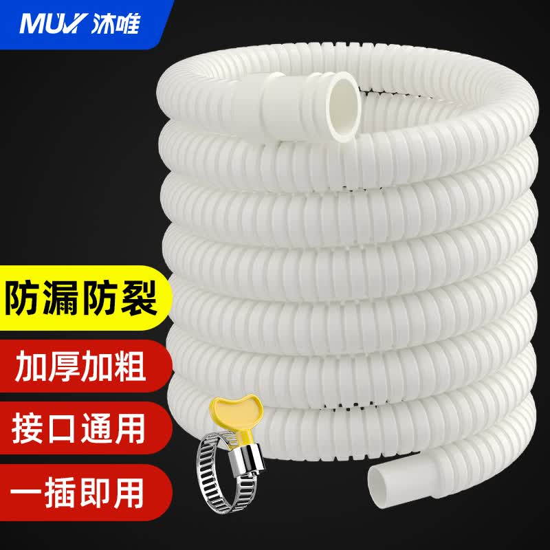 沐唯（muvi）空调排水管延长管加长防老化室外机冷凝出水滴水洗衣机下水管3米怎么看?