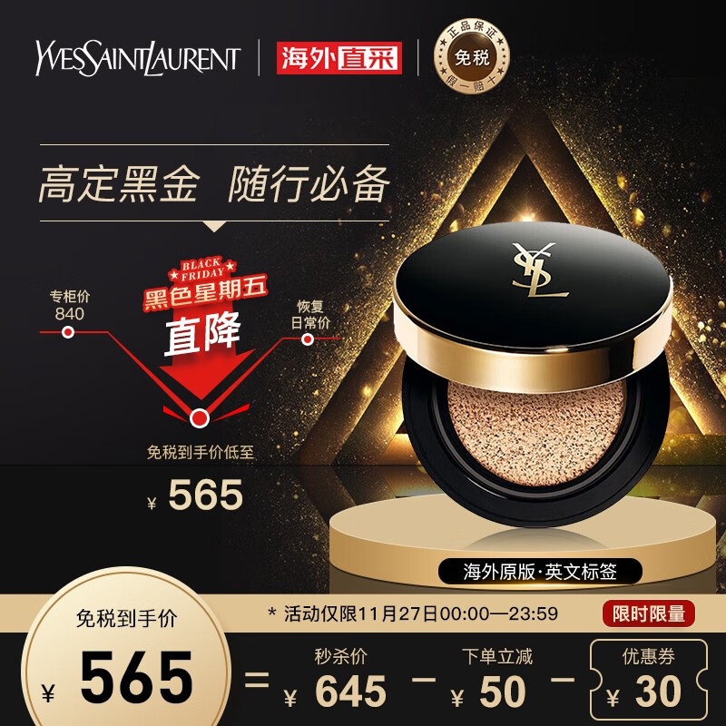 法国 圣罗兰YSL 明彩轻垫粉底液 墨水气垫隐形毛孔持久不卡粉 经典套装  B20（单品14g+替换装14g）