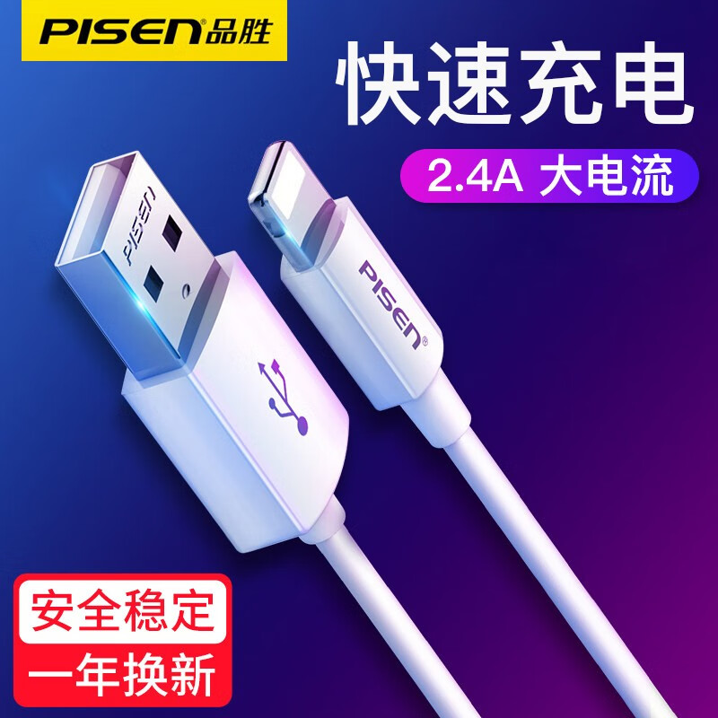 品胜（PISEN）苹果数据线1米快充 适用iPhone12Pro Max/11/Xs/XR/SE/8手机充电线 苹果7/8P iPad Air/mini