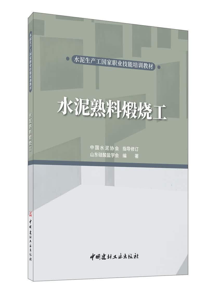 水泥熟料煅烧工《现货速发》