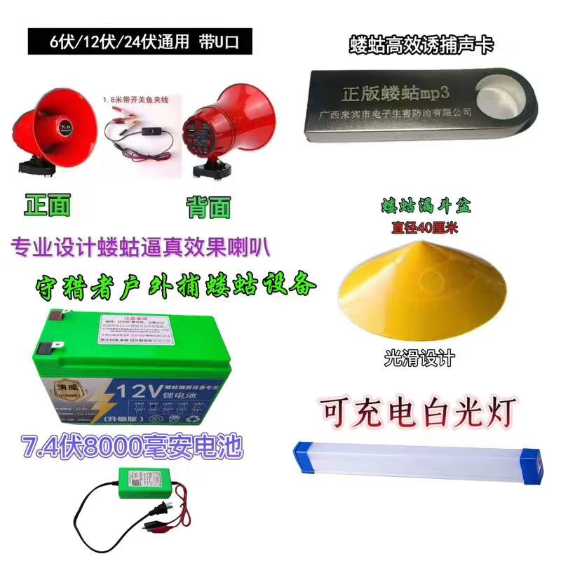 蝼蛄诱捕器全套土狗子蝼蛄全套设备蝼蛄声音诱捕器户外蝼蛄诱捕灯 引