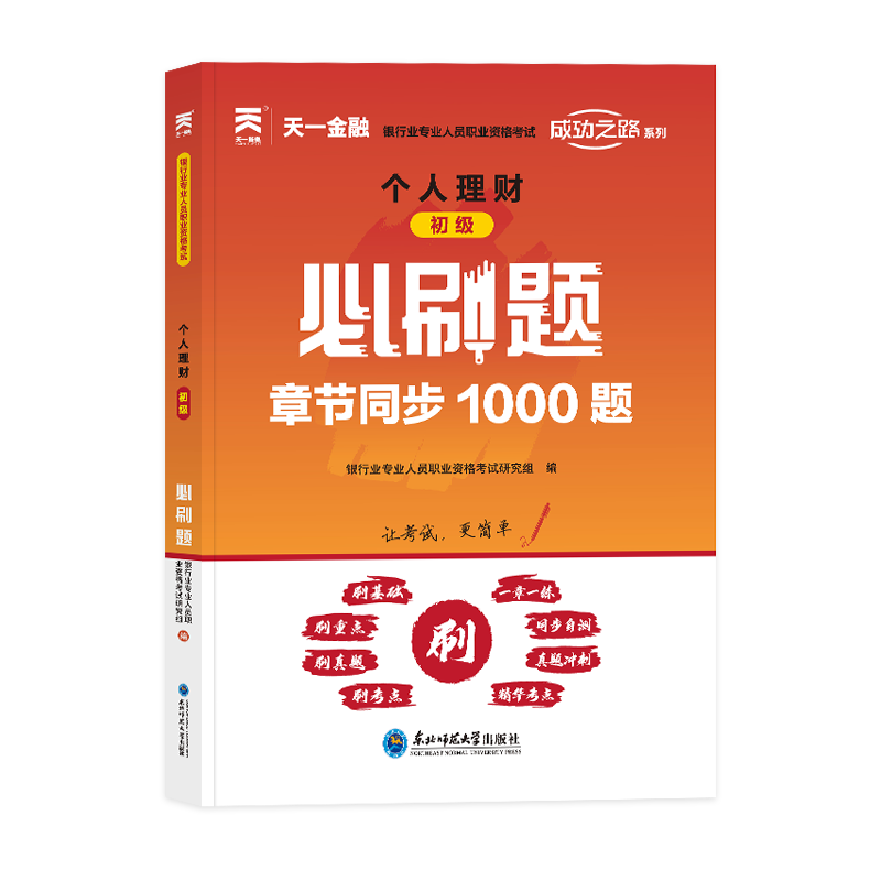 银行初级必刷题:个人理财(初级)(202