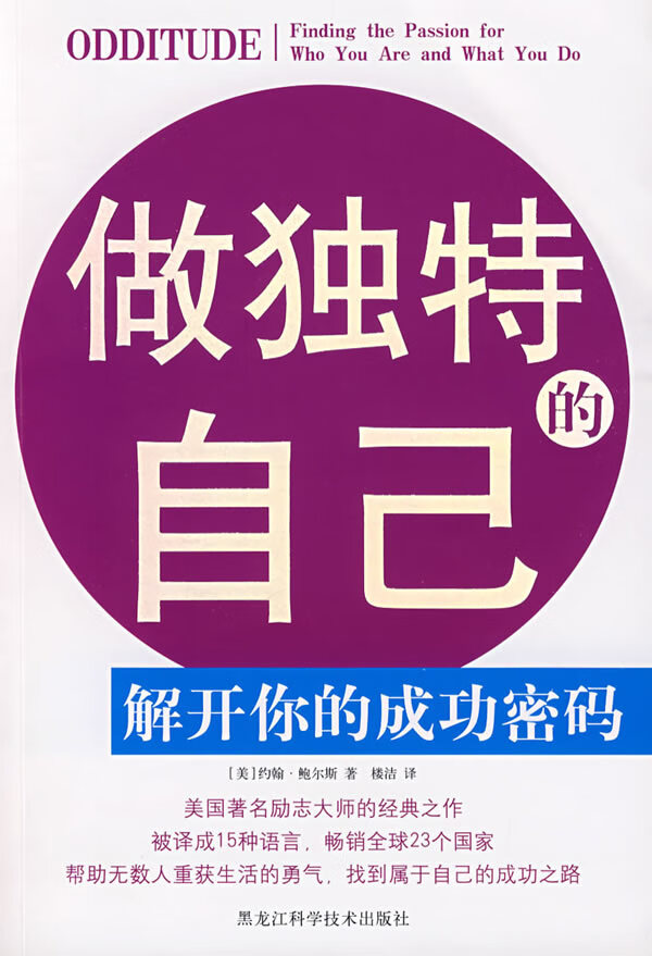 做独特的自己【稀缺图书,放心购买】