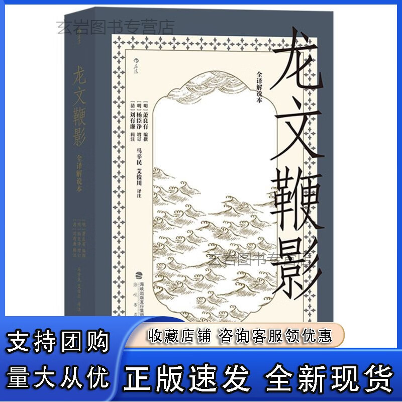 n龙文鞭影:全译解说本