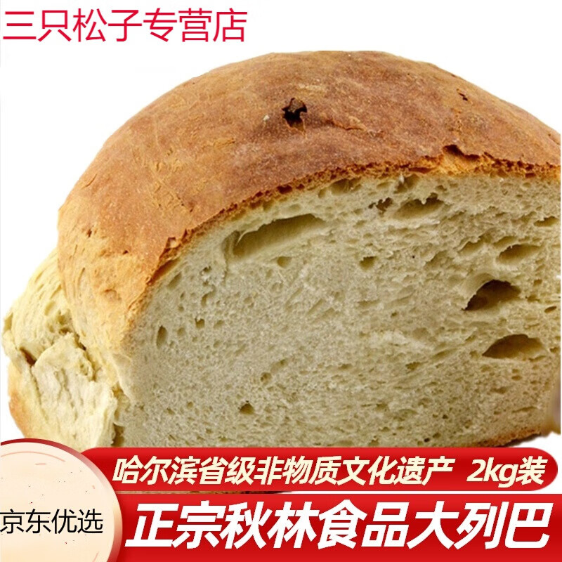 如题山哈尔滨秋林大列巴面包 正宗俄罗斯碳烤早餐面包可切片2kg!