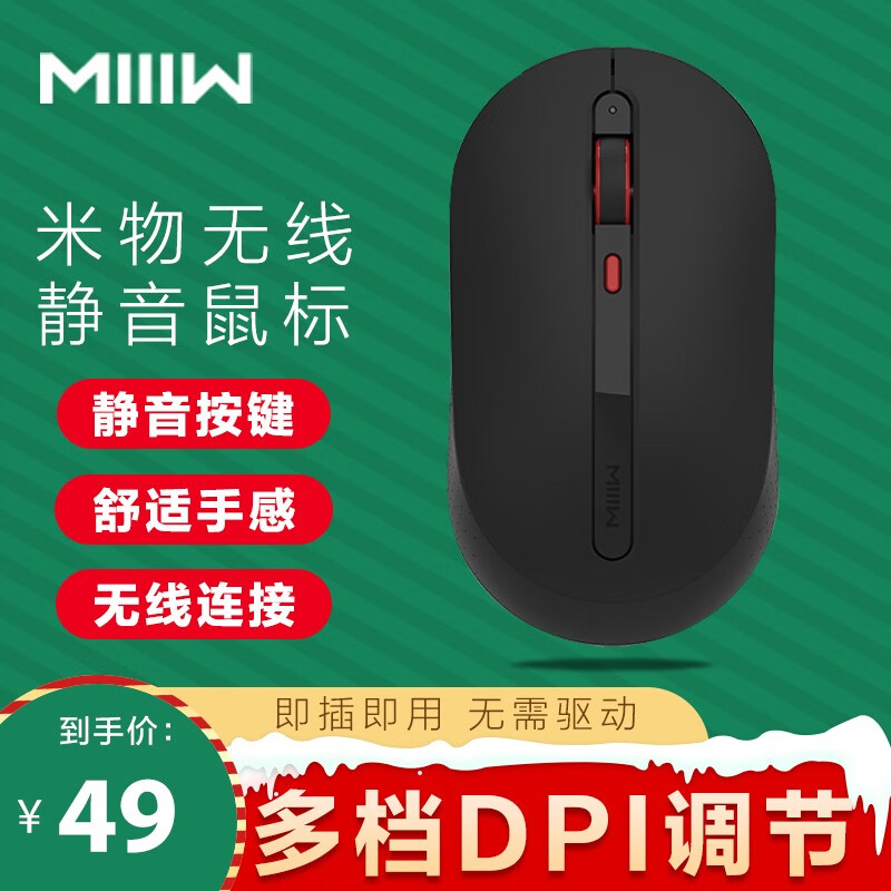 米物（MIIIW）无线 便携 静音鼠标 笔记本鼠标 商务 办公鼠标 适用MAC 小米 黑色
