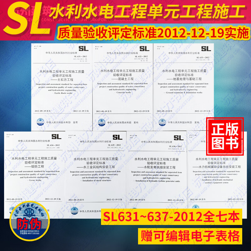 水利水电工程单元工程施工质量验收评定标准