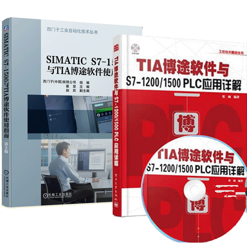 TIA博途软件与S7-1200/1500 PLC应用详解+SIMATICS7-1500