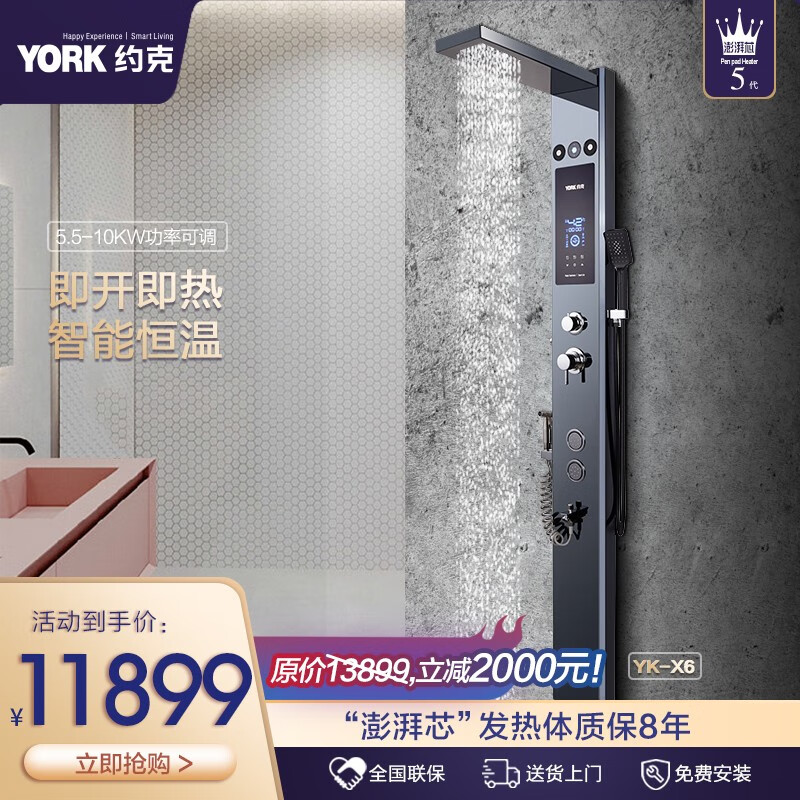 约克（YORK）YK-X6集成热水器即热式电热水器一体式家用洗澡淋浴屏速热电热水器 5.5-10KW YK-X6