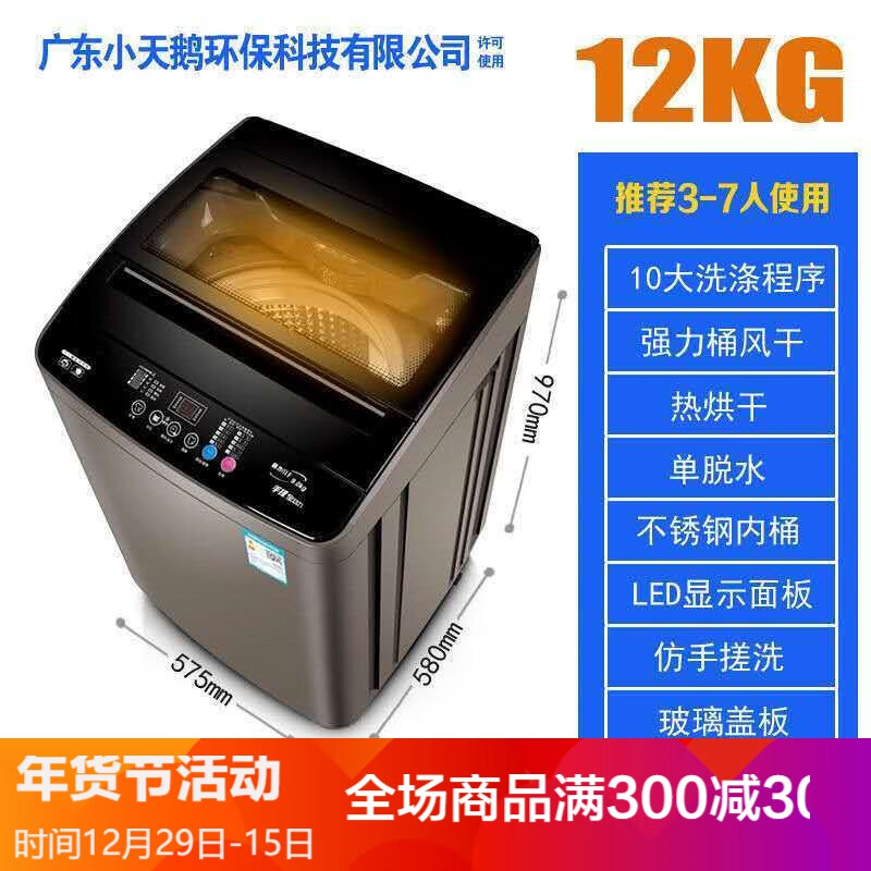 干衣机全自动洗衣机家用10KG大容量烘干风干12/5公斤小型洗脱一体 带烘干-洗衣机12公斤4-6人用