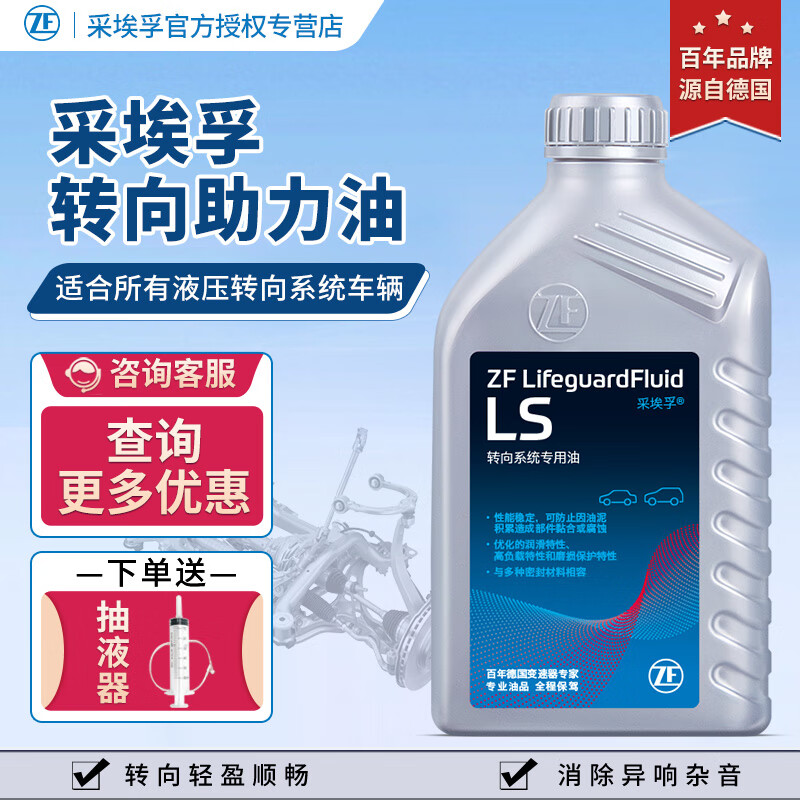 老司机点评采埃孚（ZF）汽车转向助力油优缺点揭露评测？老司机透漏解密