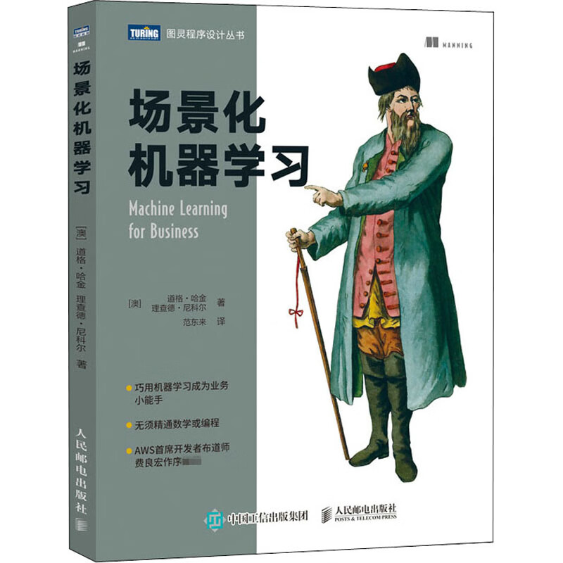 场景化机器学习